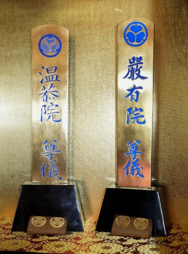 「厳有院」（徳川家綱）と「温恭院」（家定）を供養したとみられる位牌＝勝浦市の長慶寺
