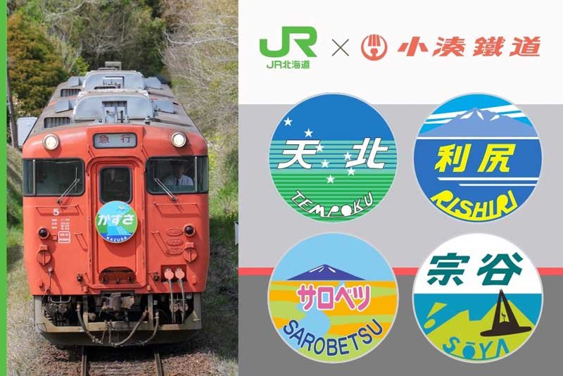 ＪＲ北海道の協力を受け、小湊鉄道で掲げる「天北」「利尻」「宗谷」「サロベツ」の４種の急行ヘッドマーク。左は装着する車両（小湊鉄道提供）