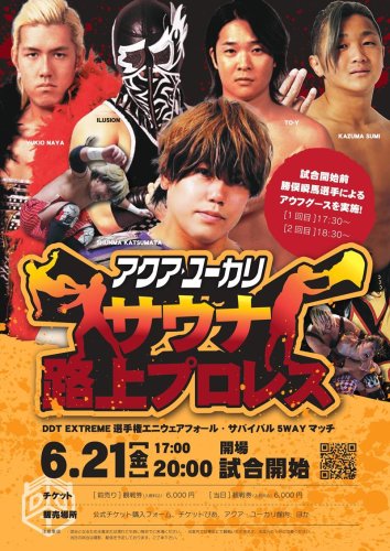 佐倉市内の温浴施設「アクア・ユーカリ」で初めて開催するＤＤＴプロレスリングによる「サウナ路上プロレス」のポスター（いずれも同施設提供）
