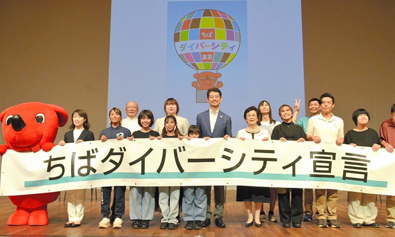 ちばダイバーシティ宣言をした熊谷知事（中央）ら＝１６日、勝浦市