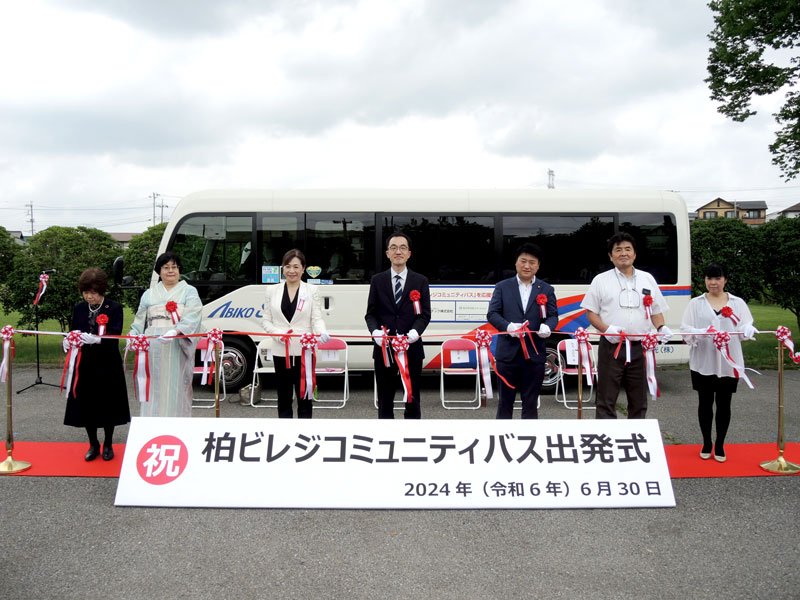 高齢化進む住宅地「柏ビレジ」　自治会コミバス２日出発　公共交通空白改善へ　最寄り駅と週３日２ルート
