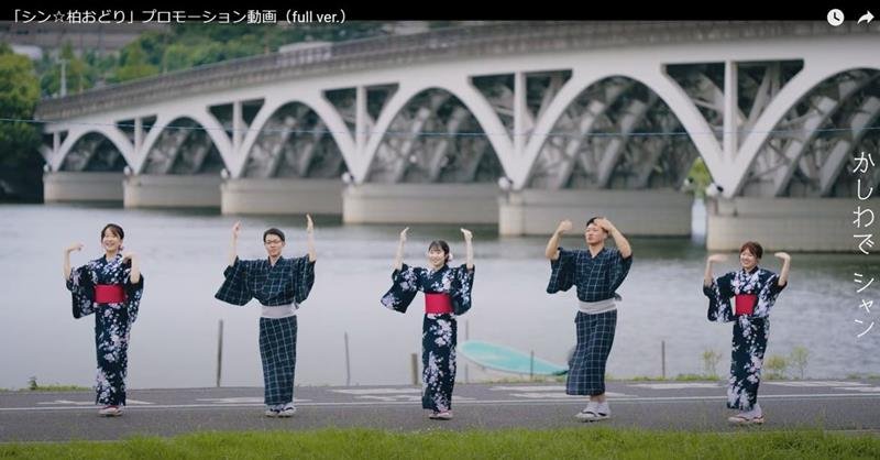 「シン☆柏おどり」の動画で踊る柏市職員ら（ユーチューブ柏市公式チャンネルから）
