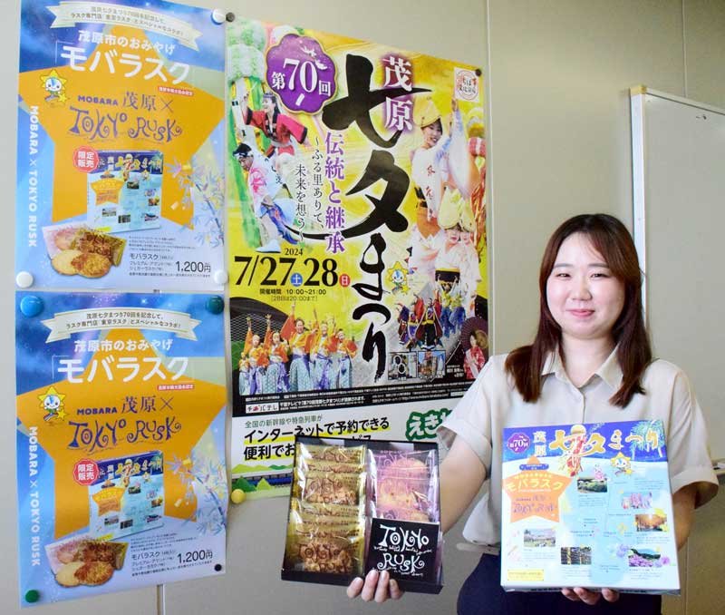 第７０回茂原七夕まつりの記念商品「モバラスク」を持つ市職員＝茂原市