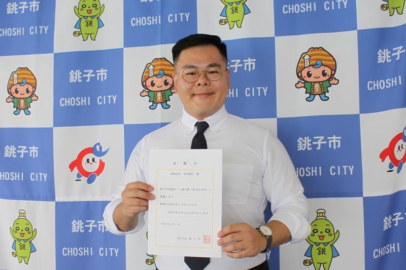 地域おこし協力隊の委嘱状を手にするジャン・ユエボさん＝銚子市役所
