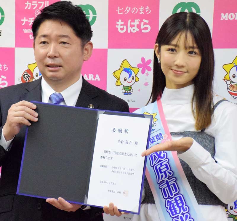 小倉優子さん、茂原市の観光大使に　「お声がかかるのを待っていた」