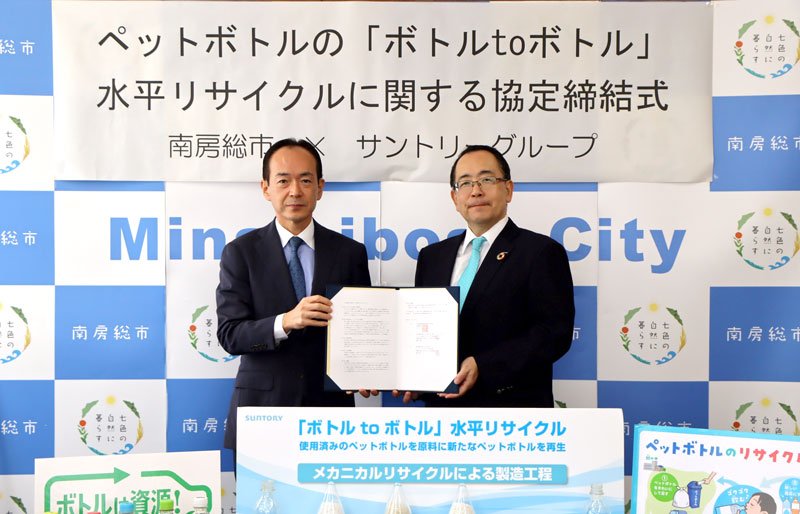 「水平リサイクル」に関する協定を結んだ石井市長（左）と北村副本部長（南房総市提供）