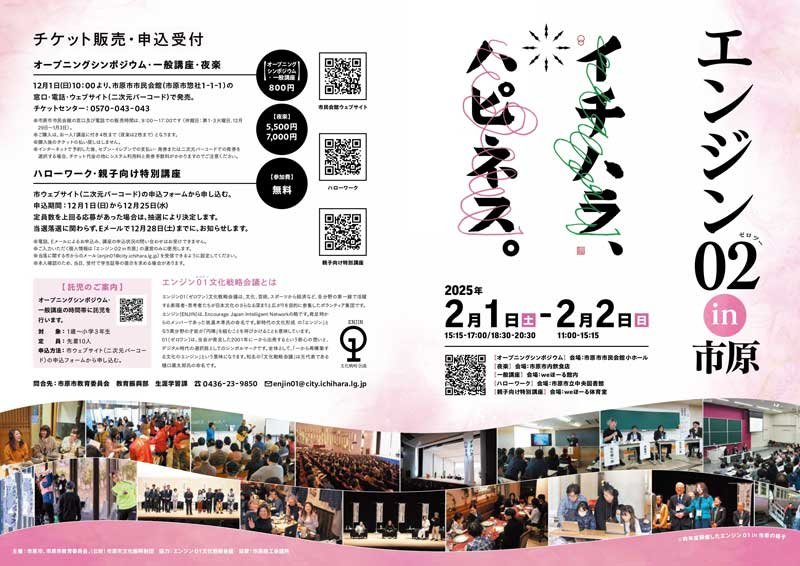 エンジン０２ｉｎ市原のチラシ