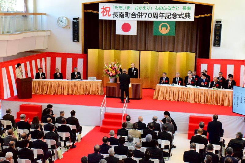 約２００人が出席した長南町合併７０周年記念式典＝１１日、同町