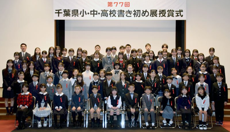 表彰された児童生徒＝２４日、千葉市中央区の県立美術館