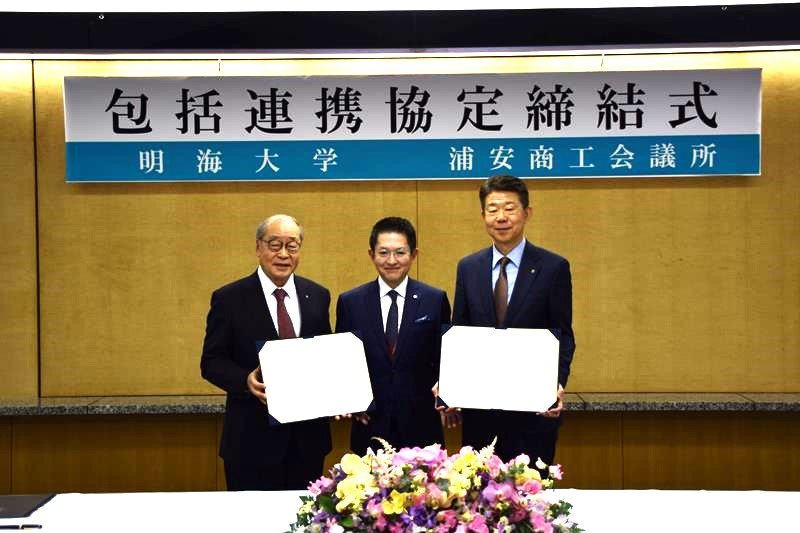 協定書を持つ（左から）中嶌学長、宮田理事長、熊川会頭＝明海大学浦安キャンパス
