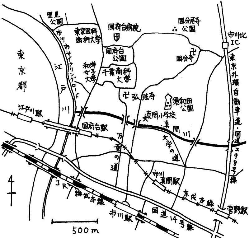 市川の歴史と文学満喫　美女伝説、寺院、遺跡…　市川駅（ＪＲ総武線）市川真間駅・国府台駅（京成本線）　【駅から２kmのおもしろ散歩　千葉地理学会】