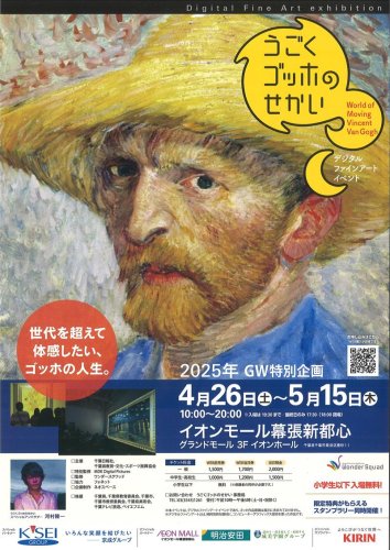 「うごくゴッホのせかい」のチラシ
