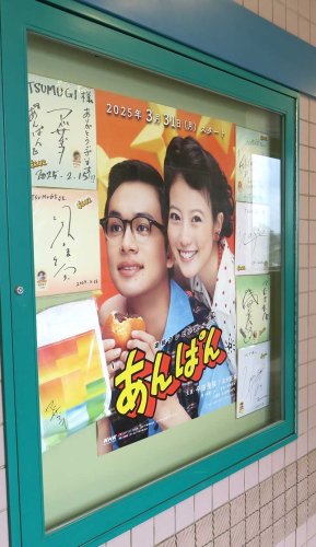 やなせさんに“恩返し”　朝ドラ「あんぱん」出演者へ技術指導　佐倉のパン職人・竹谷光司さん（７７）　劇中提供も、深いこだわり