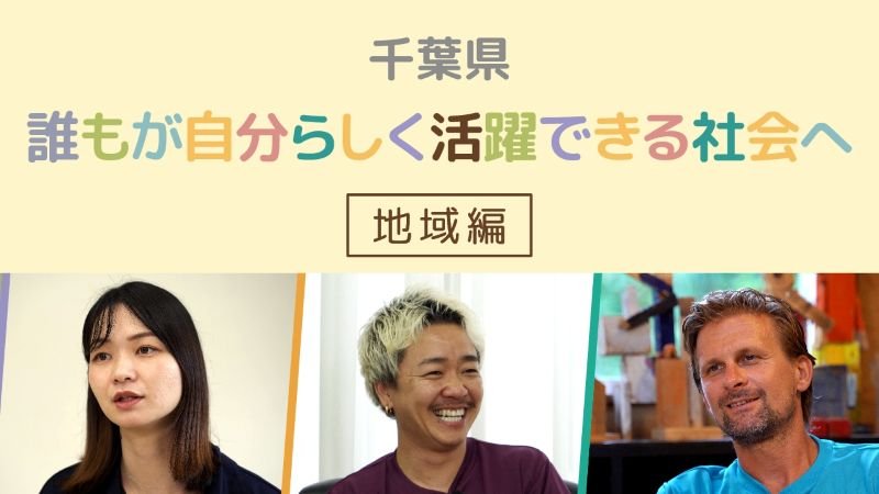 多様性尊重を啓発する動画（県提供）