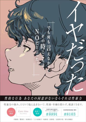 「同意なければ性暴力」「被害者は全く悪くない」　千葉県警、大学生らと呼びかけ　若年層の被害予防月間