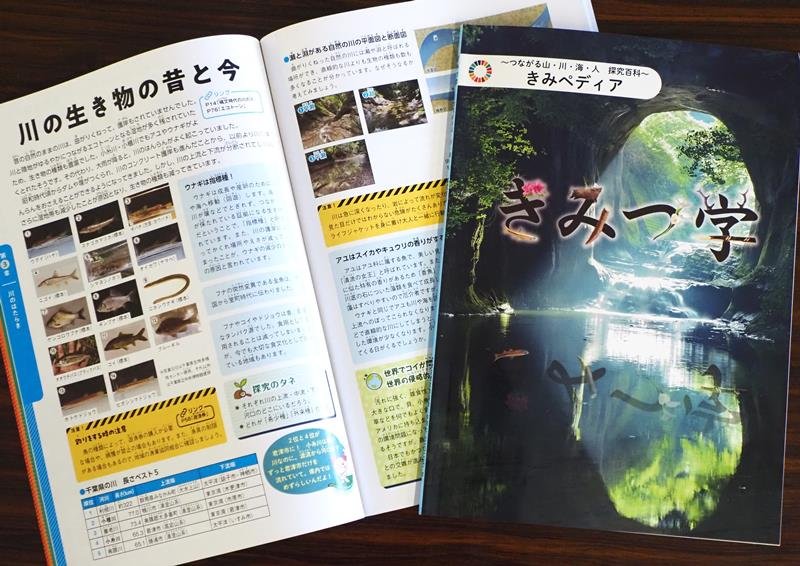 君津市教育センターが発行した小中学生向け副読本「きみペディア」
