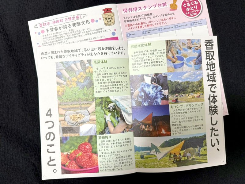 香取地域の魅力再発見　８月末までスタンプラリー　抽選で特産品