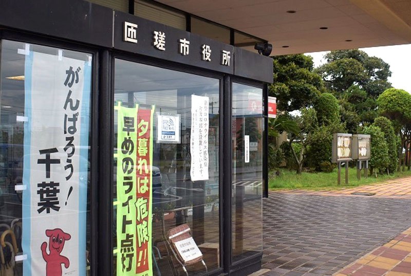 匝瑳市役所