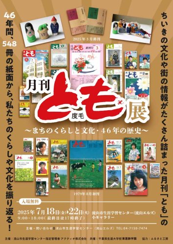 「月刊とも」歩み振り返る　今年３月終刊のタウン誌　流山