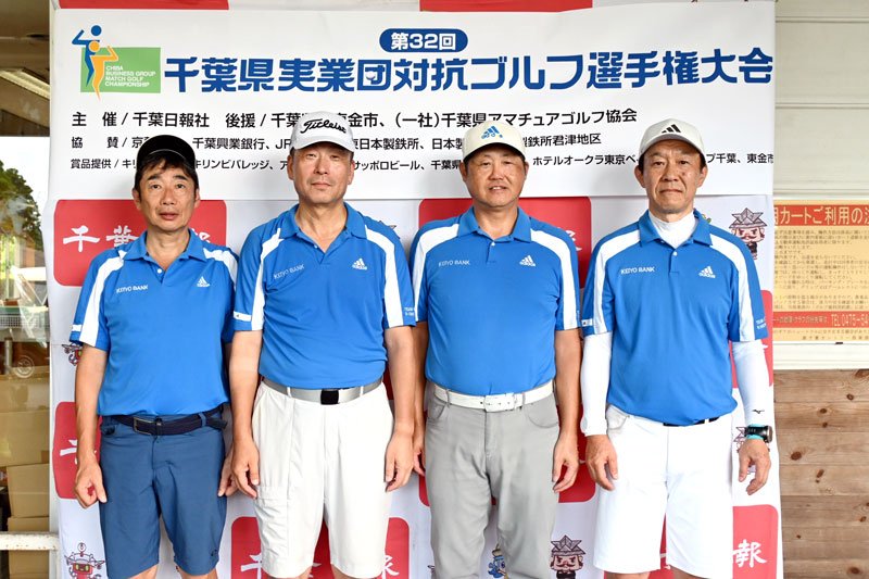 日本製鉄君津Ａ団体３連覇　江口、佐久間（日本製鉄君津Ａ）Ｖ　個人の部　千葉県実業団対抗ゴルフ選手権