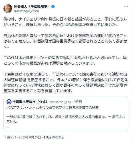 「木更津にアフリカ移民」デマ拡散　ＪＩＣＡ「ホームタウン」認定　市が完全否定も抗議殺到
