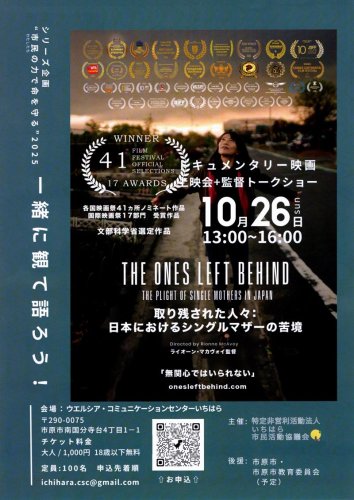 「取り残された人々」上映会の案内チラシ

