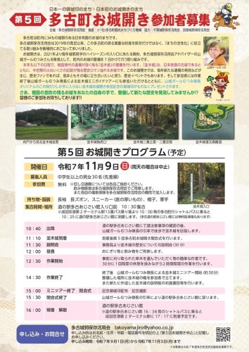 多古で１１月「お城開き」　並木城跡を清掃、ミニツアー　山城ガールむつみさん隊長に