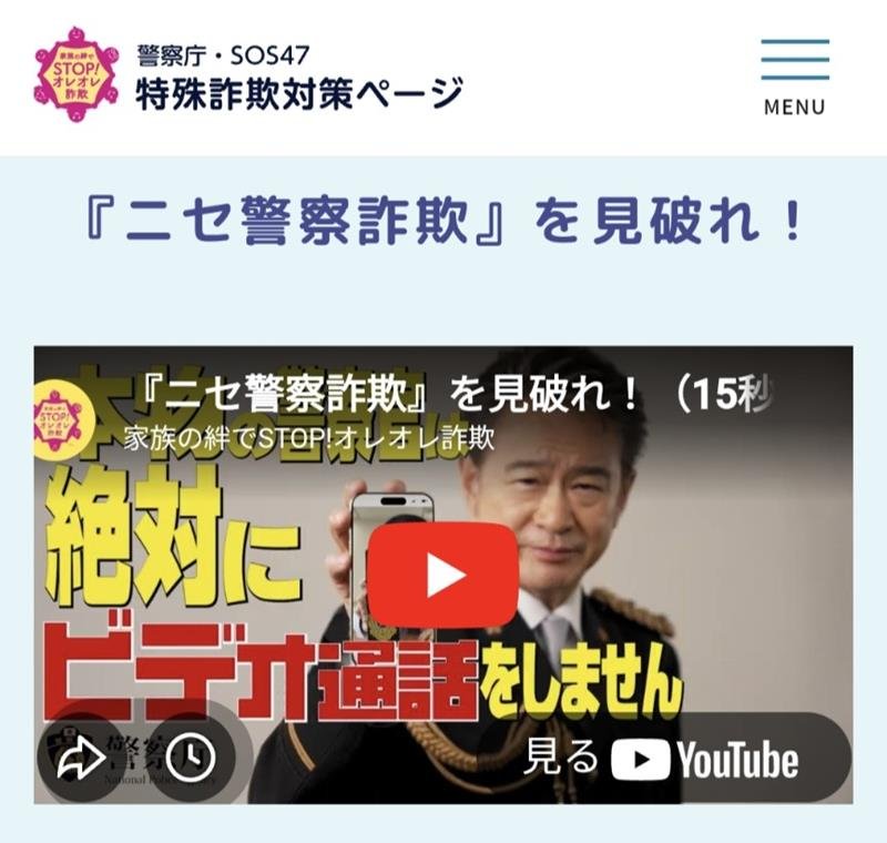 急増電話de詐欺被害防止へ　イオンモール電子看板で啓発動画　船越英一郎さんら登場