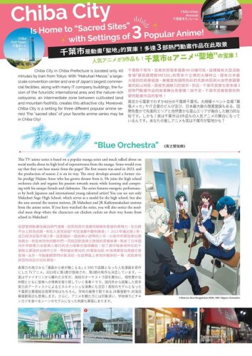 「青のオーケストラ」を紹介する「千葉市アニメ『聖地』マップ」の一部（同市提供）
