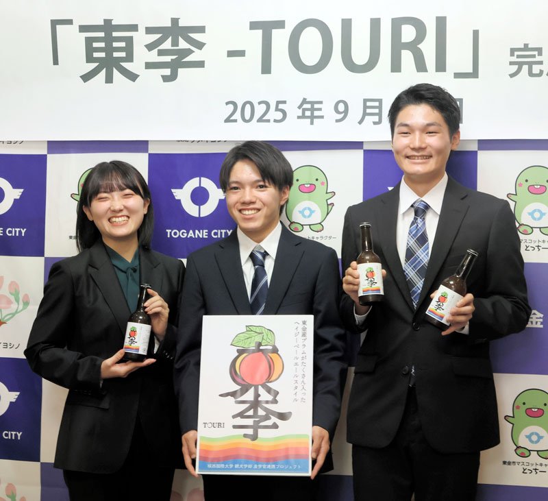 東金市産のプラムを活用したクラフトビールが誕生した。プラムのようにほんのり甘く、心地よい酔いを楽しむという思いが込められたビールの名前は「東李―ＴＯＵＲＩ」。城西国際大学観光学部の学生が開発を手がけ、自慢の味をＰＲした＝同市