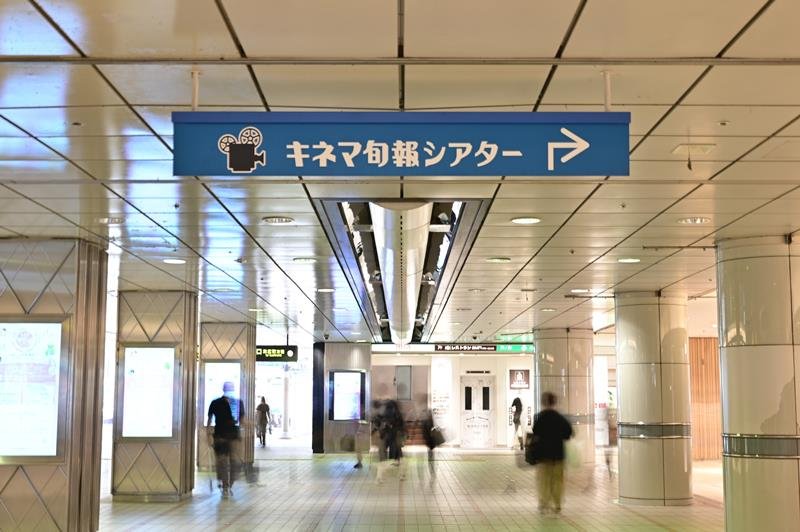 ＪＲ柏駅を降り、西口に進むとキネマ旬報シアターの案内が見えてくる＝柏市末広町
