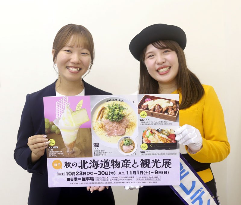 「秋の北海道物産と観光展」への来場を呼びかける石崎さん（右）ら＝２２日、千葉市中央区