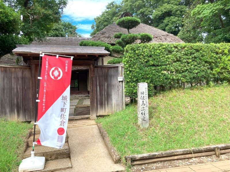 旧但馬家住宅