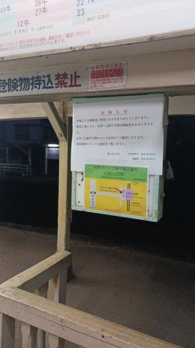 運転見合わせを伝える張り紙＝６日、市原市の小湊鉄道上総山田駅