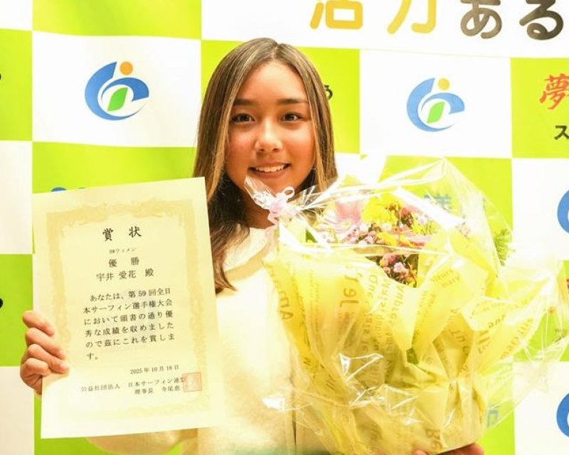 ボディーボードで全日本選手権の最年少優勝を果たし、年間女王にも輝いた宇井さん＝匝瑳市役所