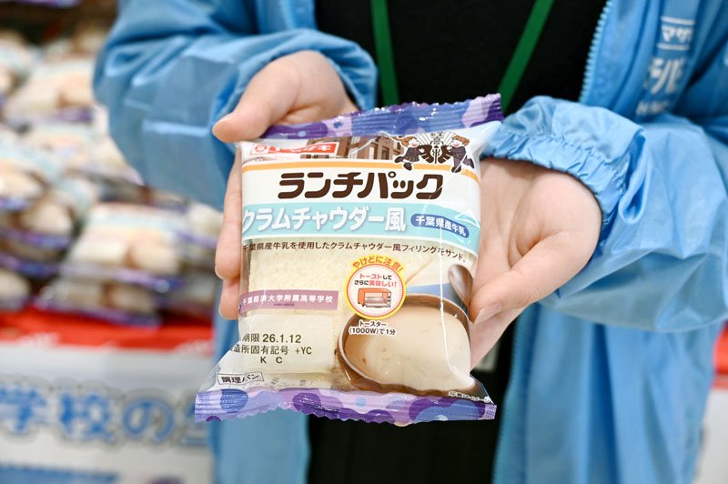 クラムチャウダー風いかが？　千葉経大付高×山崎製パン　ランチパック共同開発２月末まで　冬に合う優しい味わい
