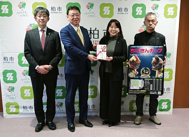 太田市長（右から２人目）にチケットの目録を手渡した泉水支店長（同３人目）＝柏市役所
