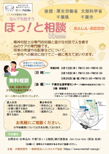無料相談会「ほっ！と相談」のチラシ