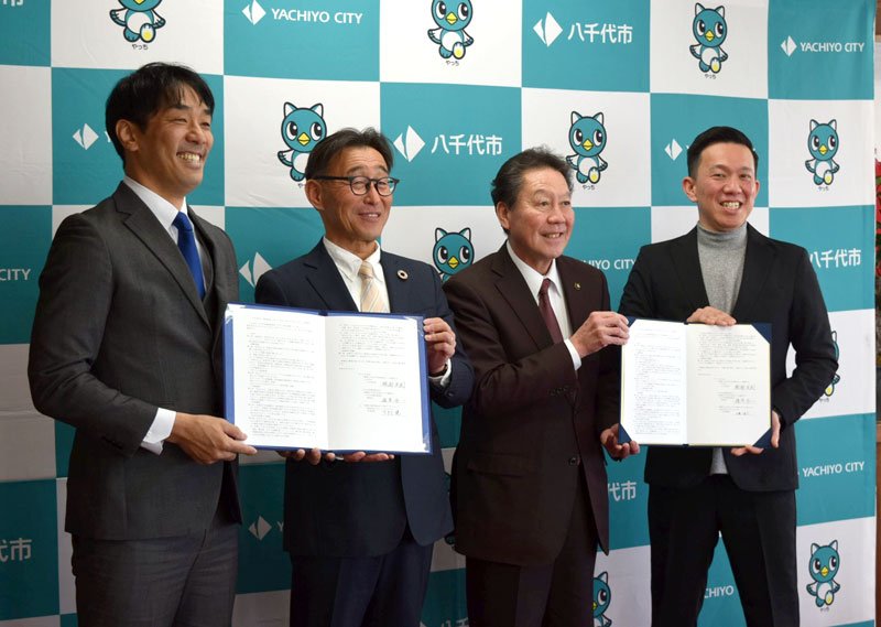 八千代市役所で行われたホームタウン協定の締結式