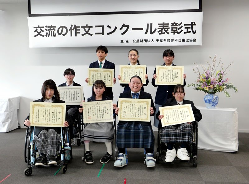 「交流の作文」の各賞受賞者たち＝２２日、千葉市中央区