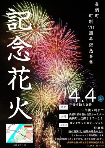 記念花火の案内チラシ

