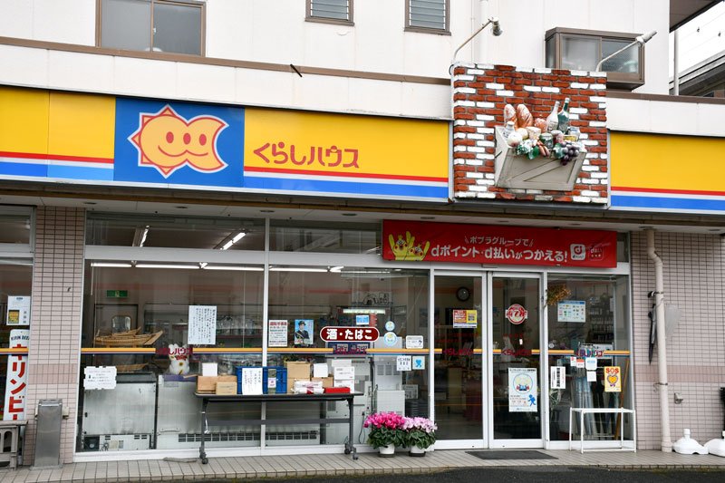 地域に愛されたコンビニお別れ　市川の「くらしハウス」３１日閉店　オーナー夫妻、高齢で決断　かつて全国１５０のブランドがゼロに