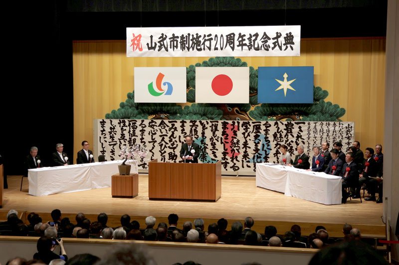 記念式典で式辞を述べる松下市長＝２８日、山武市