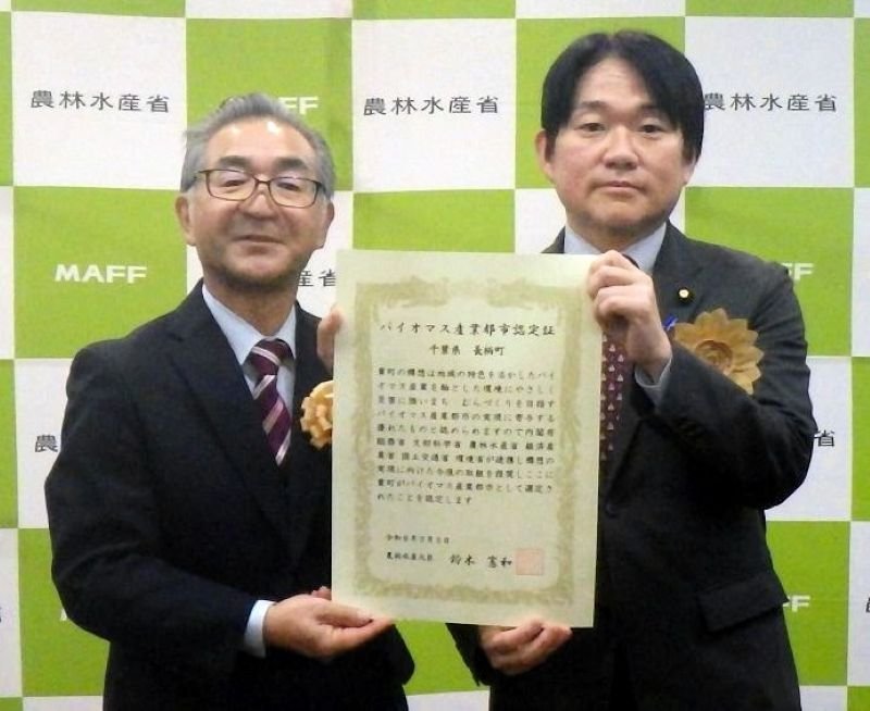 授与されたバイオマス産業都市の認定証（長柄町提供）