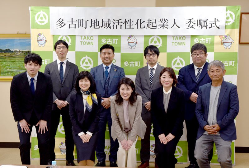 多古町の地域活性化起業人に委嘱された９人ら＝多古町役場