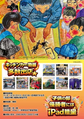 「日本三大くも合戦　第２５代横綱決定戦」のチラシ