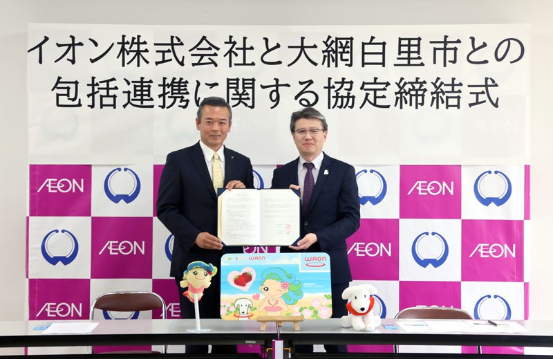 包括連携協定を結んだ大網白里市の金坂市長（左）とイオンリテールの松本執行役員＝大網白里市