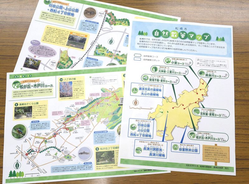 動画とマップで自然紹介　散策コースや見どころも　船橋市