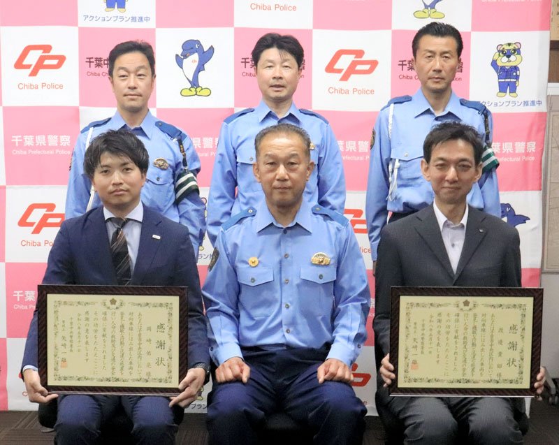 署長感謝状を受け取った岡崎さん（前列左）と渡邊さん（同右）＝千葉中央署