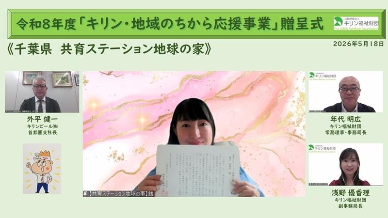 オンラインで開かれた贈呈式

